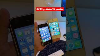 تجربه ايفون 3G و ايفون 4S ايفون [upl. by Tenneb]