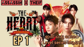 The heart killers ep1 malayalam explanation  bl explainer fujoshi [upl. by Nayek]