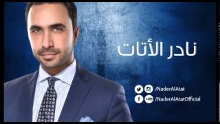 Nader Al Atat  Bawast Tyabek  نادر الأتات بوست تيابك [upl. by Gabler]