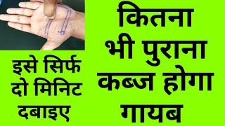 best acupressure points for constipation relief in just 2 minutes cure constipation naturally home [upl. by Yblehs]