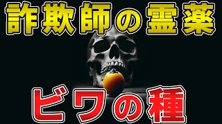 ゆっくり毒物vol6Re ビワの種（アミグダリン）【ゆっくり解説】 [upl. by Malachy]