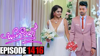 Sangeethe සංගීතේ  Episode 1416  27th September 2024 [upl. by Gnoht]