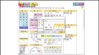 算命学命式算出ソフトの使い方（機能編） [upl. by Nilrem]