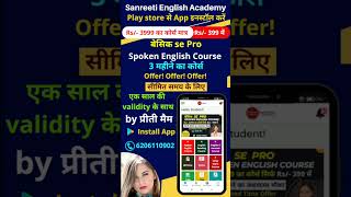 English Spoken Course  Basic se Pro Spoken English Course by Sanreeti Academy shorts [upl. by Gnov921]