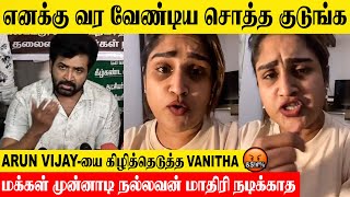 Vanitha Vijaykumar Angry Reply To Arun Vijay 🤬 For Rights amp Property  Bigg Boss Tamil 8  Vanangaan [upl. by Heyman]