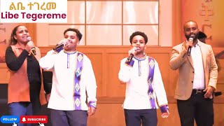 ልቤ ተገረመ quotLibe Tegeremequot New Protestant Mezmur እንኳን ለጌታችን ለእየሱስ ከርስቶስ የትንሳኤ በዓል አደረሳችሁ 1eyasuandemma [upl. by Aimas]