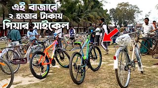 যে বাজারে কম টাকায় গিয়ার সাইকেল পাওয়া যায় 😱  Cycle Price In Bangladesh 2024  Gear Cycle Price [upl. by Nahtaj]