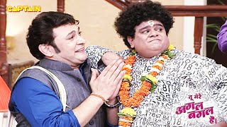 LAL SINGH के घर पधारे MOBILE BABA🤣🤣  TU MERE AGAL BAGAL HAI EP 55 [upl. by Maccarthy722]