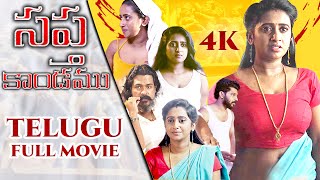 Telugu Movie  Saptha Kandamu  Telugu Full Movie  New Telugu Movie  4K [upl. by Sej746]