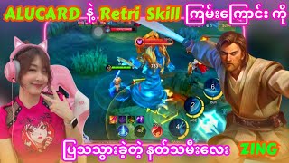 Retri Skill အရမ်းကြမ်းတဲ့ နတ်သမီးလေး ZING ရဲ့ အကြမ်းစား ALUCARD ကြီး [upl. by Enid]