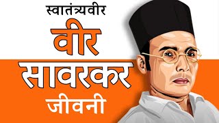 Veer Savarkar Biography  वीर सावरकर की जीवनी  Veer Savarkar Life Story in Hindi  Full Explained [upl. by Enak]