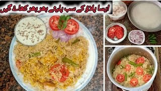 اچاری پلاؤ کی ریسیپی  Achari pulao recipe😋  Chicken pulao recipe  Achari chicken pulao k recipe [upl. by Airbmat]