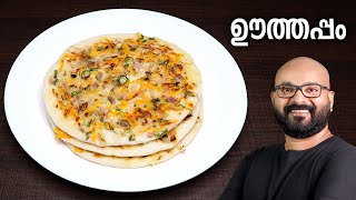 ഊത്തപ്പം  Uthappam Recipe  Mixed Veg Uttapam [upl. by Nonnag]