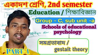 class 11 Education 2nd semester gestalt theory  সমগ্রতাবাদ  অন্তর্দৃষ্টি মূলক শিখন ExamBook [upl. by Candace15]