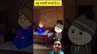 Machhali banane ka tarika 😙😗😗😗 comedy tweencraf funny tweencraft cartoon tweentackle jokes [upl. by Sabelle725]