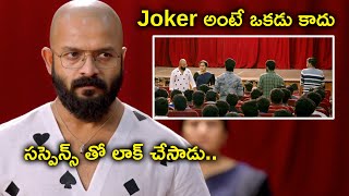 అంటే ఒకడు కాదు సస్పెన్స్ తో లాక్ చేసాడు  Pretham2 Psychological Thriller Movie  Jayasurya [upl. by Etezzil]