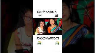 Bong posto jokhon CC TV Kakima comedy fun funny bongposto cctv kakima doyelroy BongPosto [upl. by Jay]