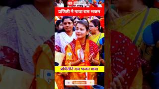 🚩प्रणिती शिंदेने राम भजन गायाramaayenge rammandir pranitishinde trending ytshorts viralvideo [upl. by Ahsinotna]