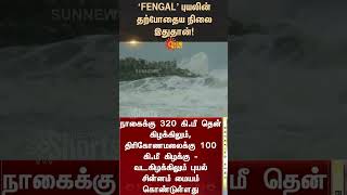 Current Update of FENGAL Cyclone  TN Heavy rain  Orange Alert  Chennai Rain  Sunnews [upl. by Nnylkcaj]