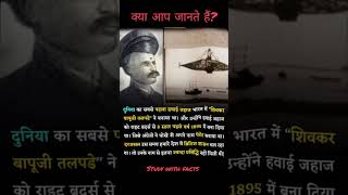 First flight ✈️ made in india facts history studywithfacts [upl. by Valentia439]