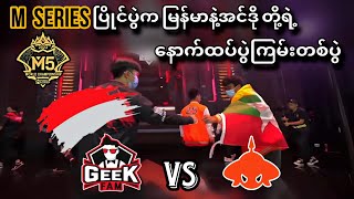 Geek Fam🇮🇩 VS 🇲🇲Burmese Ghouls  Bo5   M5 World Championship Upper Bracket Playoff [upl. by Mckeon]