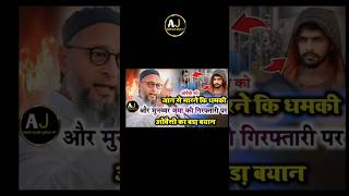 owaisi Sahab ne lawrence Bishnoi ke bare me kya kha lowrencebishnoi owaisi shortfeed [upl. by Mina]