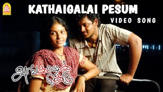 Kadhaigalai Pesum  Video Song  Angadi Theru  Magesh  Anjali  GV Prakash  Ayngaran [upl. by Tenrag]