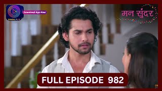 Mann Sundar  30 Aug 2024  Full Episode 982  Dangal TV [upl. by Aizirk157]