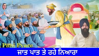 Jaat Paat Te Rahe Nyara  Sardar Gurmeet Singh  Vichaar  gurbaani sikhi sardari [upl. by Osicran]