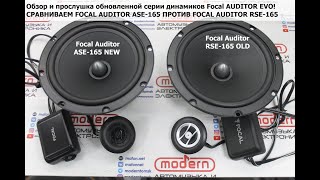 Обзор и прослушка обновленной серии динамиков Focal Auditor EVO Сравниваем ASE165 и RSE165 [upl. by Nellad]