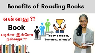 Benefits of Reading Books  Advantages of Reading Books  in Tamil  Daily Kattral [upl. by Innavoij]