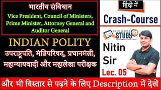 Indian Polity Vice President Council of Ministers  उपराष्ट्रपति मंत्रिपरिषद  Study91  91 [upl. by Hendry]