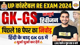 UP CONSTABLE RE EXAM GK GS MARATHON CLASS  UPP RE EXAM GK GS MARATHON CLASS  VIVEK SIR [upl. by Aicerg]