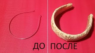 Как можно сделать из узкого обруча широкий ✔ Marine DIY Guloyan✔ [upl. by Asilat]