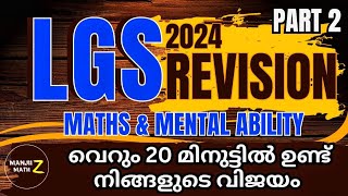 lgs  കണക്കിലെ പ്രധാന ചോദ്യങ്ങൾ psc [upl. by Ataeb]