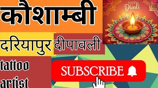 कौशाम्बी दरियापुर चौराहा की दीपावली videogrowwatchvideoviralfullyoutube [upl. by Roderich]