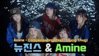 🐰힙합씬에 뉴진스의 등장이라너무 좋아🐰Aminé  Compensating featYoung Thug 가사해석 [upl. by Novihs]