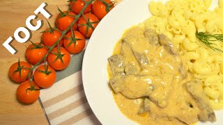 Печень построгановски в сметане с луком как в столовой по ГОСТу СССР Вкусная подлива из печени [upl. by Aicirtam]