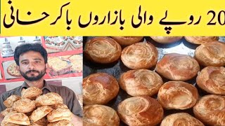 20 روپے والی بازاری باکرخانیHow To Make Bakarkhani Recipe Bakarkhani Banane Ka Aasan Tarika [upl. by Orlov]