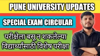 Special Exam for Absent Students  Pune University  sppu [upl. by Tloh]