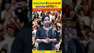 Neetu Mam ने Astrotalk पर interview क्यों दिया 🤔KDMotivationCenter motivation kdcampus neetumam [upl. by Sidalg314]