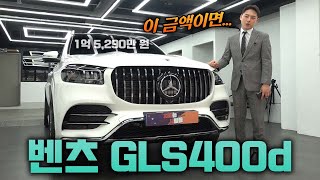 벤츠 GLS400d 23년식으로 년식변경되면서 이렇게 달라졌습니다 [upl. by Nikolaos]