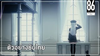 86  Eighty Six Season 2  Official Trailer ซับไทย [upl. by Schuyler]