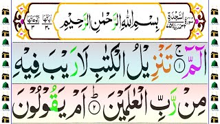 Surah As Sajdah Full Surah Sajdah Recitation with HD Arabic Text PaniPatti Voice [upl. by Araas]