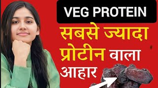 Top 10 veg protein sources  शाकाहारी प्रोटीन के सबसे अच्छे आहार अब मांसाहार की बिलकुल ज़रूरत नही [upl. by Rape]