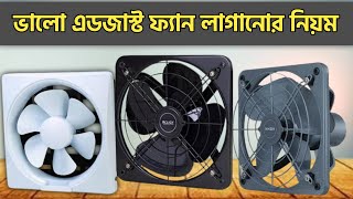 Exhaust fan price in bangladeshএডজাস্ট ফ্যান এর খুঁটিনাটিExhaust fan installationAdjust fan price [upl. by Aiceled]