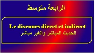 le discours direct et indirecte الحديث المباشر والغير مباشر [upl. by Holbrook262]