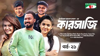 Karsaji  Ep21  New Natok  Mishu Sabbir  Ziaul Hoque Polash  Shamim Hasan Sarkar Tasnova Elvin [upl. by Inalial]