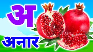 अ से अनार  Hindi Varnamala Geet  Hindi Phonics Song  More Hindi Rhymes for Children jug jug tv [upl. by Atekal]