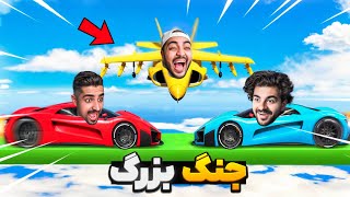 جی تی ای فیس تو فیس اما هرکی ببازه شمارش پخش میشه  😱 [upl. by Channa]